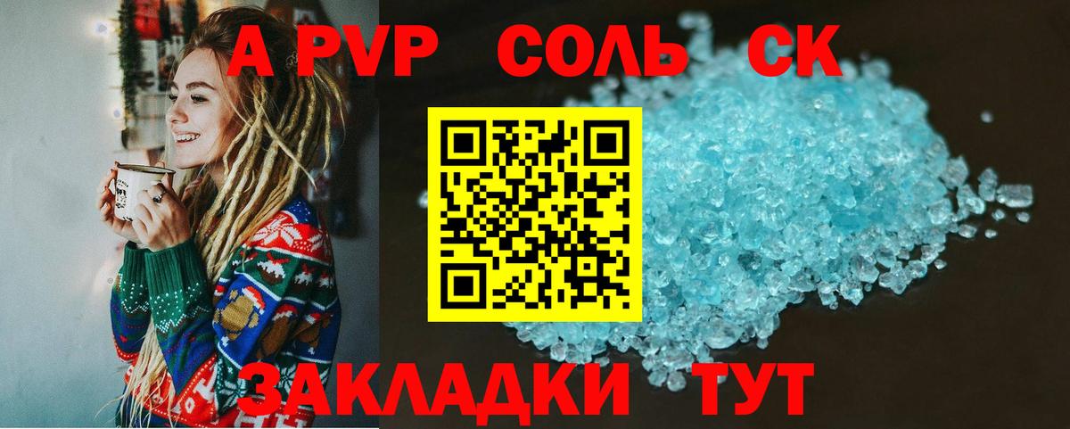 A PVP кристаллы Нальчик