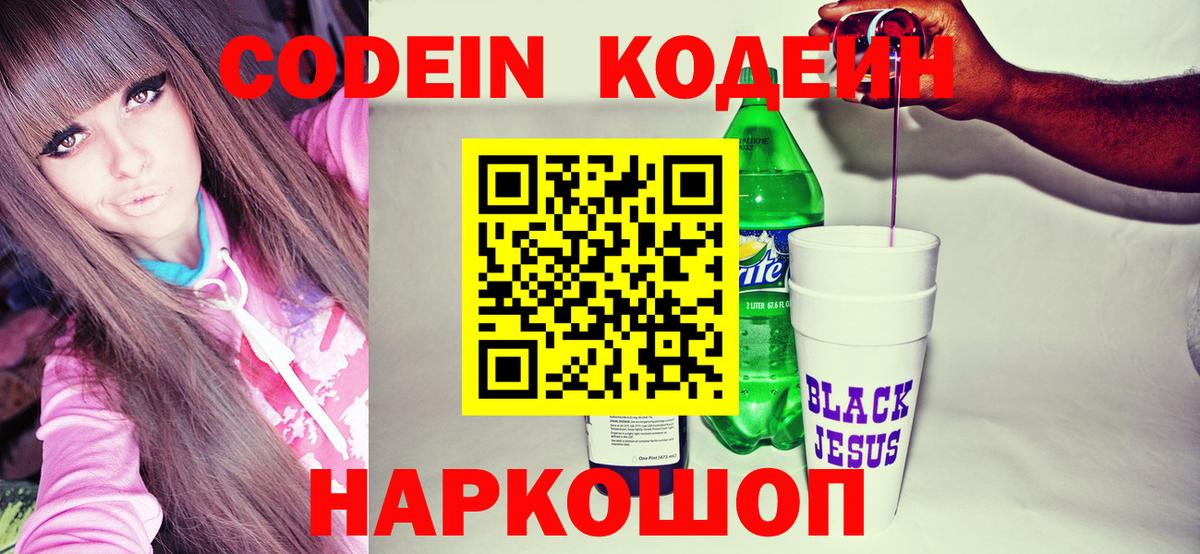 Кодеиновый сироп Lean Purple Drank Нальчик
