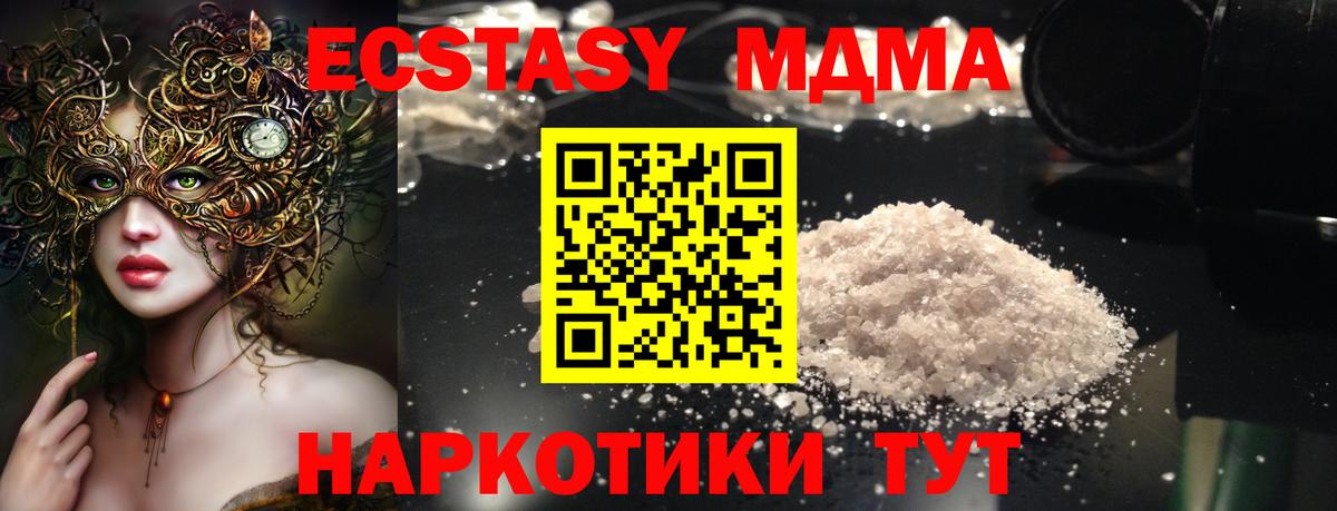МДМА кристаллы  MDMA молли  Нальчик  МДМА  Вход с VPN 